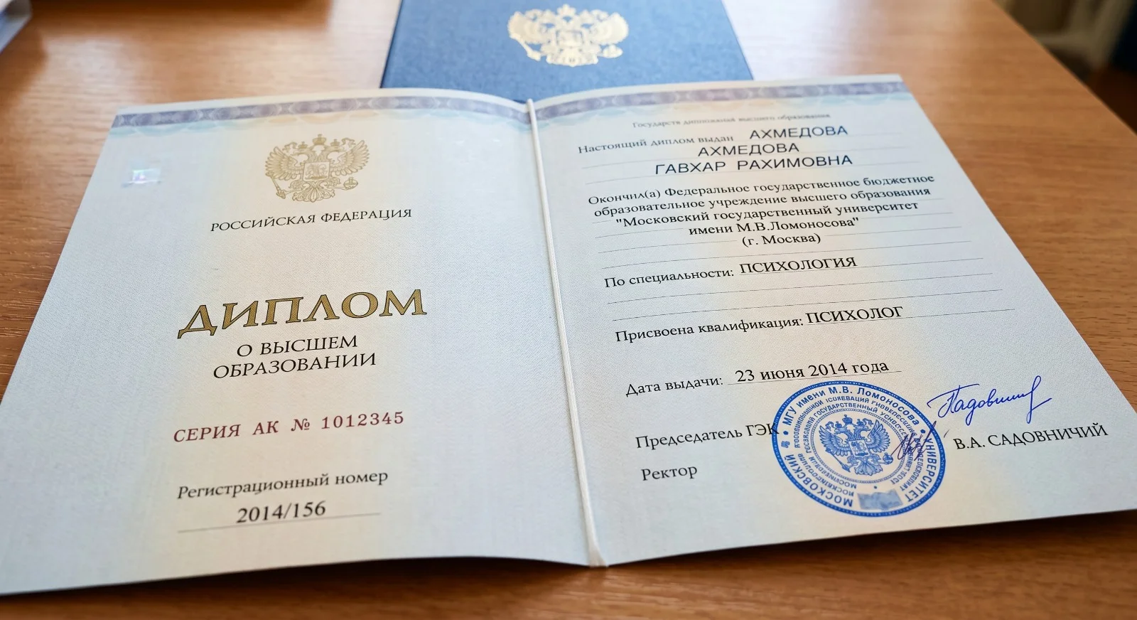 Диплом МГУ