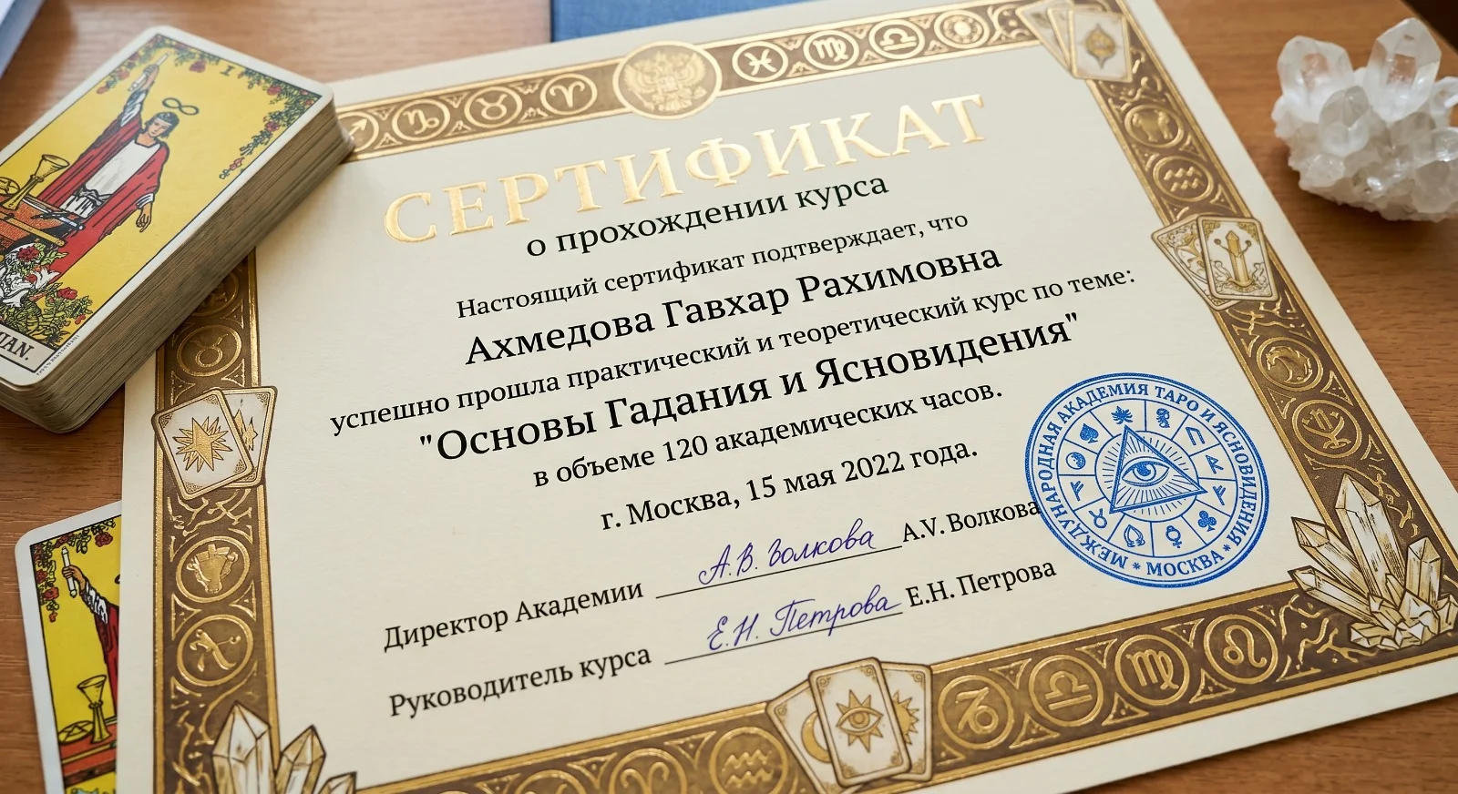 Сертификат Гадания